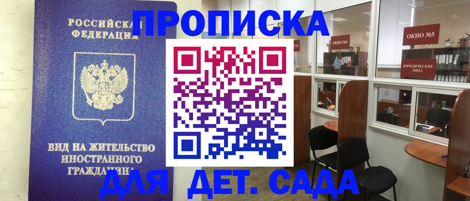 прописка в Мантурово