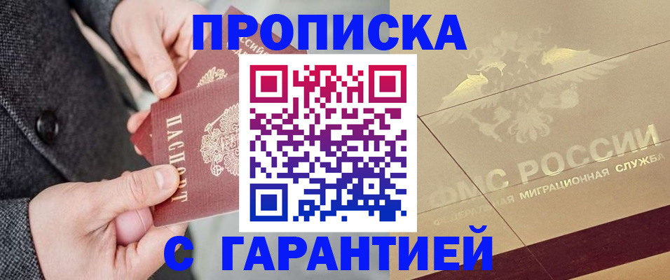 прописка 2025 в Мантурово