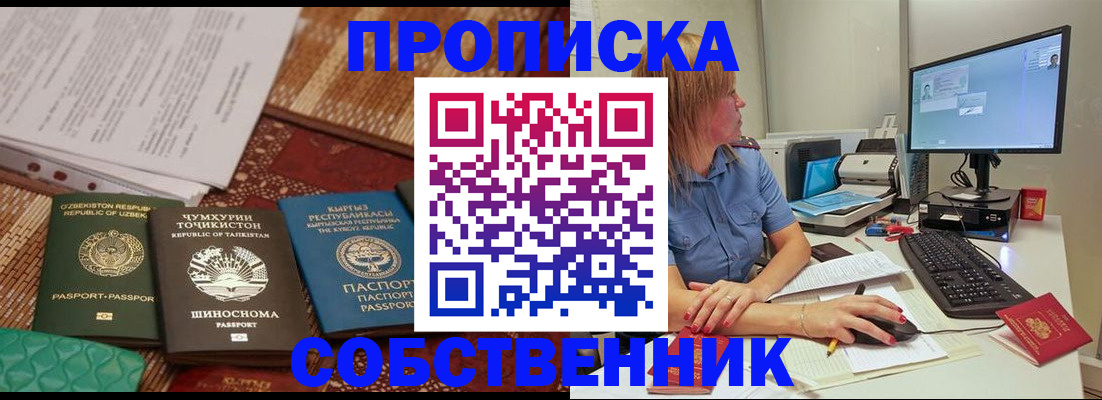 прописка иностранных граждан в Мантурово