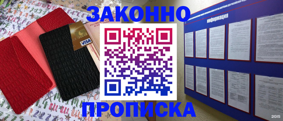 прописка законно в Мантурово