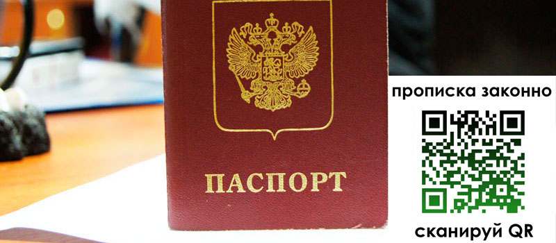 прописка в Мантурово регистрация в Мантурово